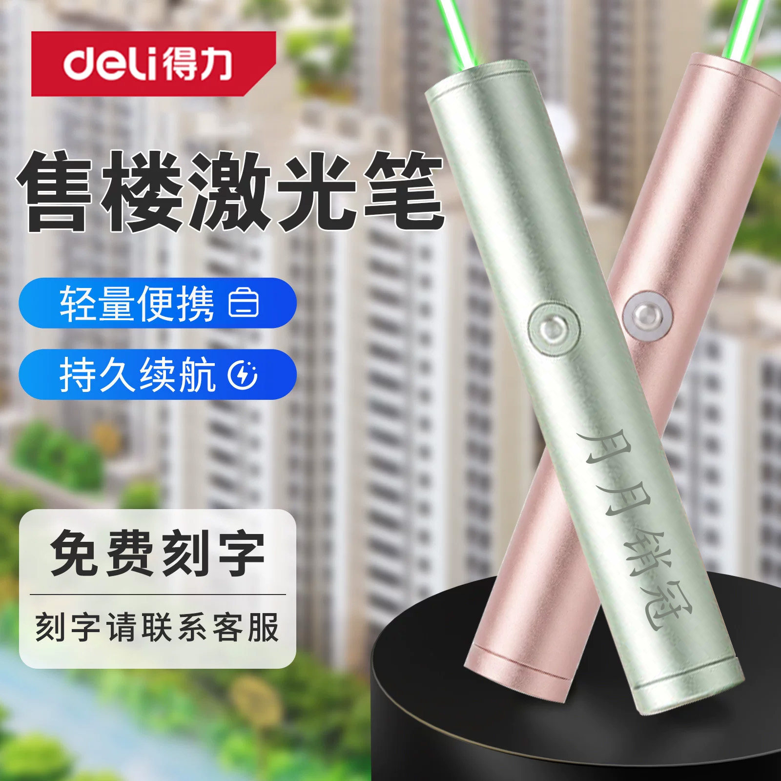 得力激光笔轻量便携持久续航图片