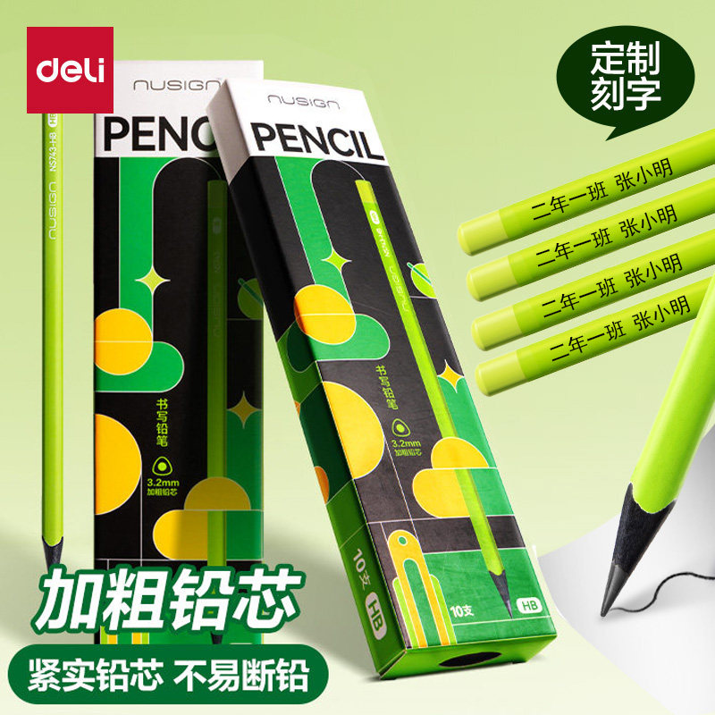 【小绿杆】得力纽赛黑木铅笔免费刻字一二年级小学生专用高端hb幼儿园2B儿童考试专用2b铅笔定制实用毕业礼物