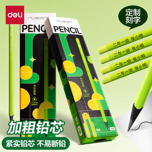 得力免费刻字黑木三角杆铅笔