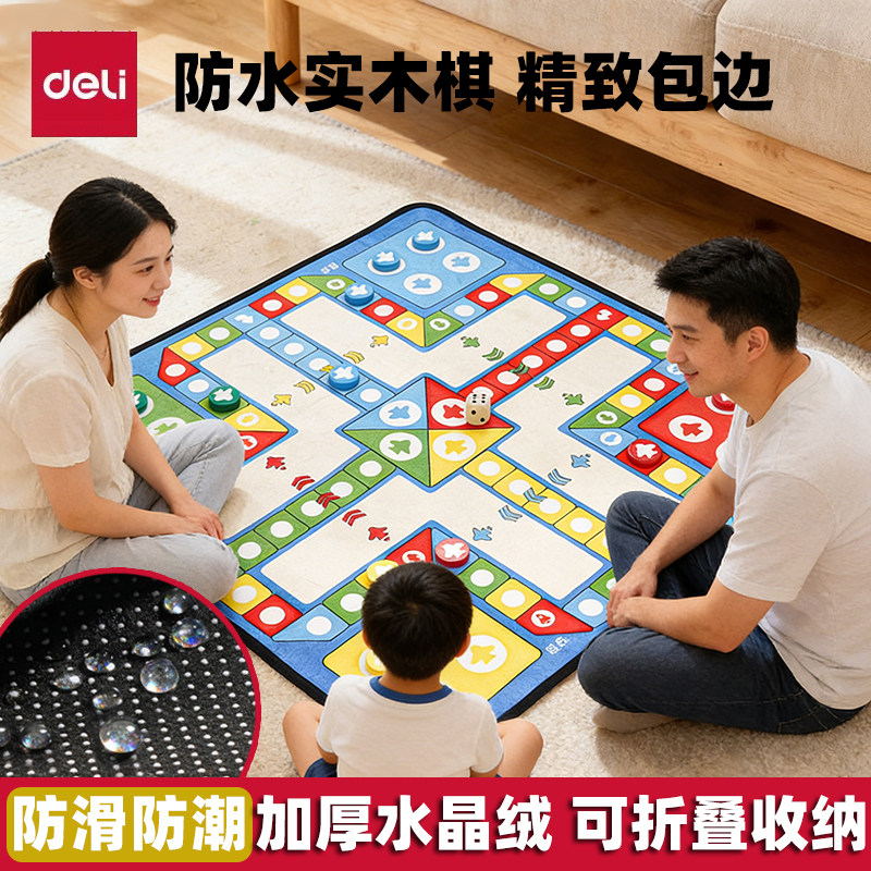 得力飞行棋地毯超大号儿童版成人小学生亲子互动棋类益智玩具地垫,玩具/童车/益智/积木/模型,飞行棋,淘宝优惠券,粉丝福利购,淘宝优惠卷