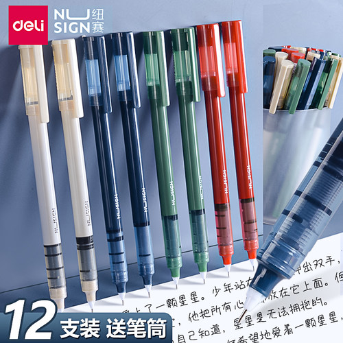 全针管0.5mm 速干款不脏手 赠笔筒 得力正品