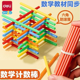 得力计数器儿童数学小棒一年级数数棒学具盒小学加减法教具教学用