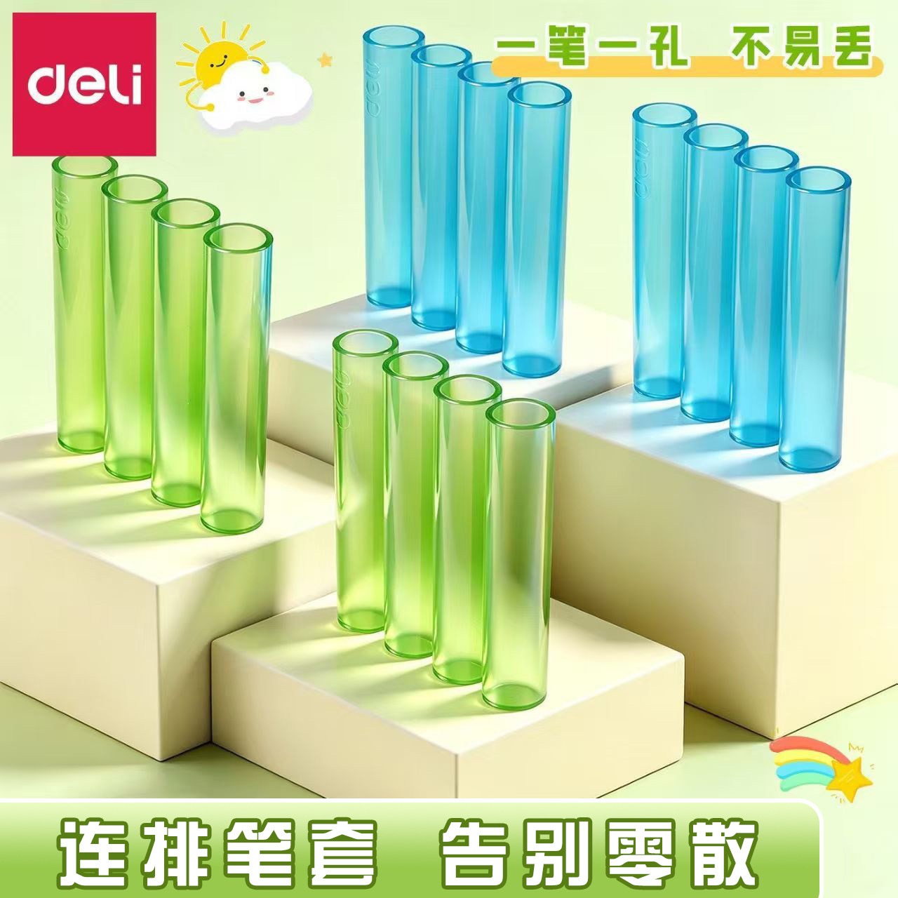 得力一体式防丢笔帽连排笔套小学生铅笔帽可站可立铅笔头保护套延长器儿童二合一防脏防丢专用笔筒铅笔套