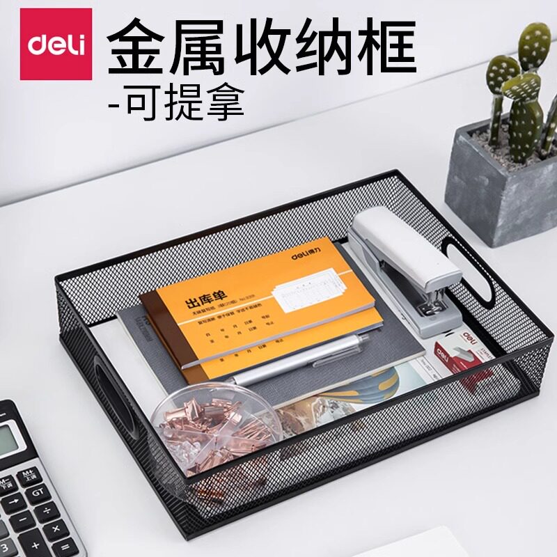 得力金属文件篮铁质文件框会计办公资料架文件架收纳筐铁丝网收纳盒文