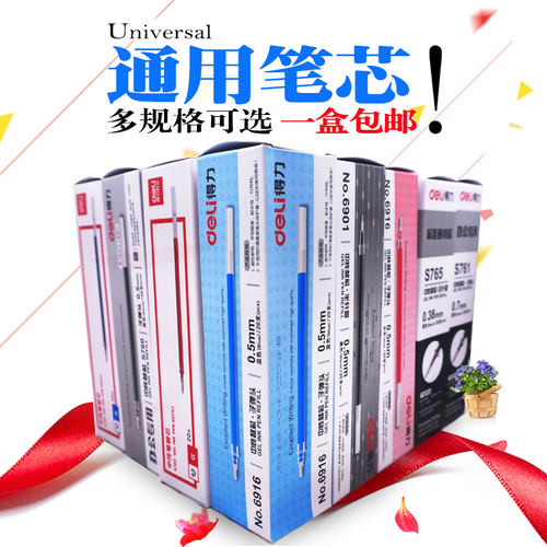 考试替芯得力黑色多规格