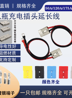 适用于安德森插头50a带线大电流连接器120A充电头350公母插座充