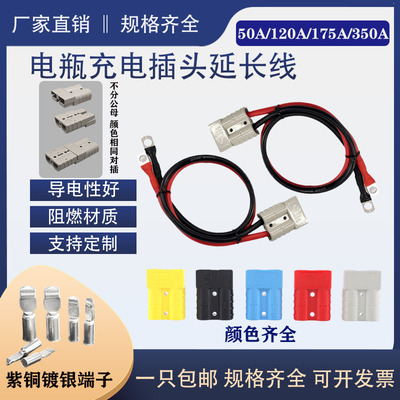 适用于安德森插头50a带线大电流连接器120A充电头350公母插座充