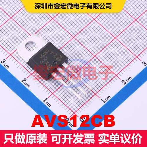 AVS12CB TO-220AB-3 三端双向可控硅 晶闸管 分立半导体