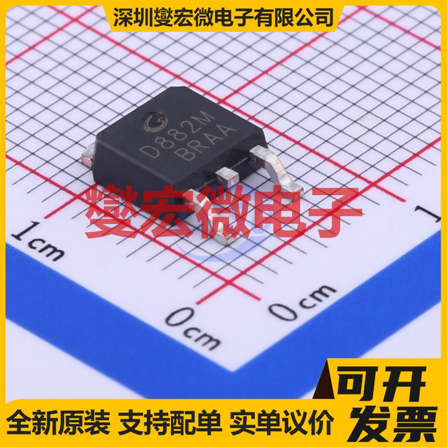 D882M(RANGE:160-320) TO-252-2(DPAK) NPN 30V 3A 三极晶体管