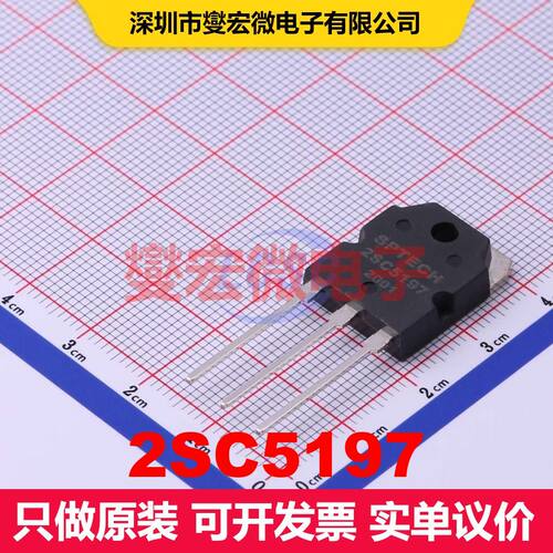 2SC5197 TO-3PI 双极晶体管 BJT晶体管 分立半导体