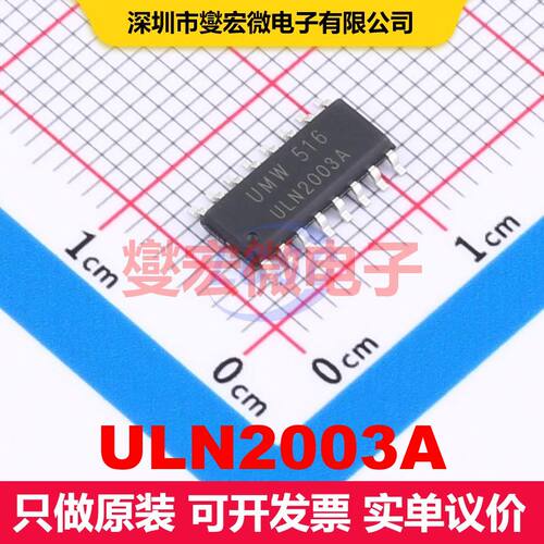 ULN2003A SOP-16 双极晶体管阵列 BJT晶体管 分立半导体