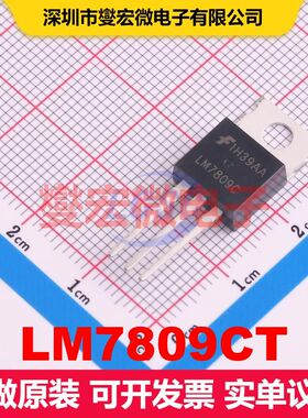 LM7809CT TO-220 LDO低压差线性电压调节器 电源管理 集成芯片IC