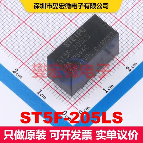 ST5F-205LS DIP-8P,20.5x10mm 信号继电器 继电器