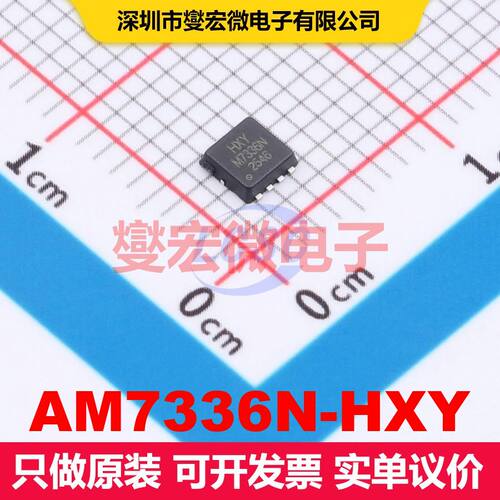 AM7336N-HXY DFN-8L(3x3) MOSFET 场效应管 分立半导体