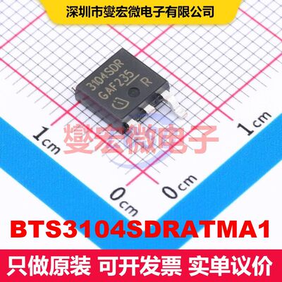 BTS3104SDRATMA1 TO-252 配电开关/负载驱动器 电源管理 集成芯片