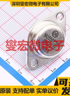 MJ15023G TO-204 PNP 200V 16A 三极晶体管