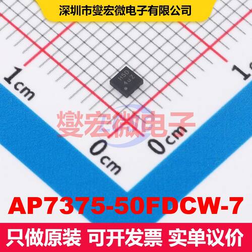 AP7375-50FDCW-7 LDO低压差线性电压调节器 电源管理 集成芯片IC
