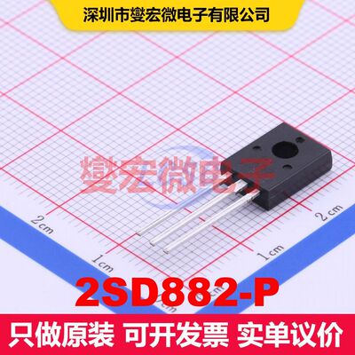 2SD882-P TO-126F-3 双极晶体管 BJT晶体管 分立半导体