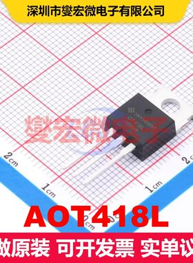 AOT418L TO-220C MOSFET 场效应管 分立半导体