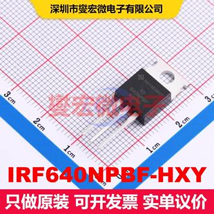 IRF640NPBF-HXY TO-220 场效应管 晶体管 分立器件