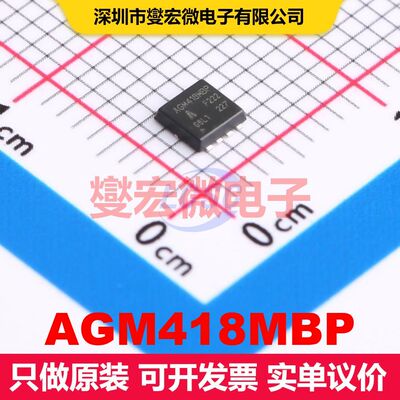 AGM418MBP PDFN-8(3.3x3.3) 场效应管 晶体管 分立器件