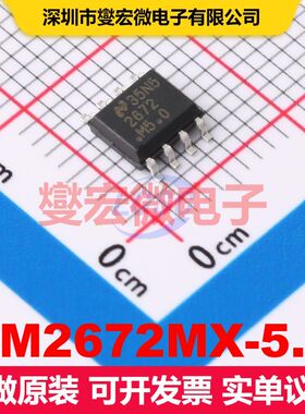 LM2672MX-5.0 SOIC-8 DC-DC开关电压调节器 电源管理 集成芯片IC