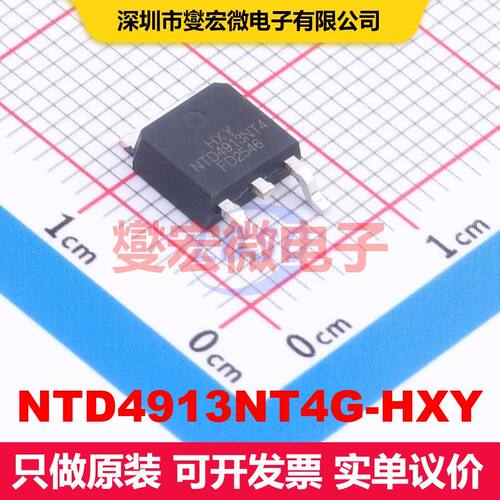 NTD4913NT4G-HXY TO-252-2L MOSFET 场效应管 分立半导体