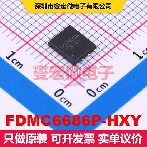FDMC6686P-HXY DFN-8(5x6) 场效应管 晶体管 分立器件