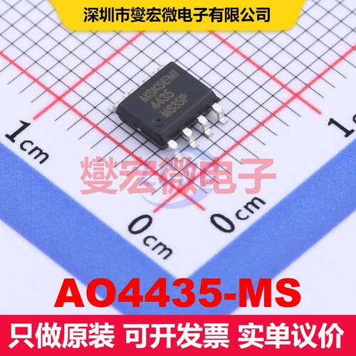 AO4435-MS SOP-8 MOSFET 场效应管 分立半导体