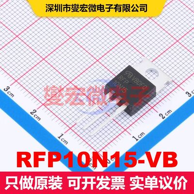 RFP10N15-VB TO-220AB 场效应管 晶体管 分立器件