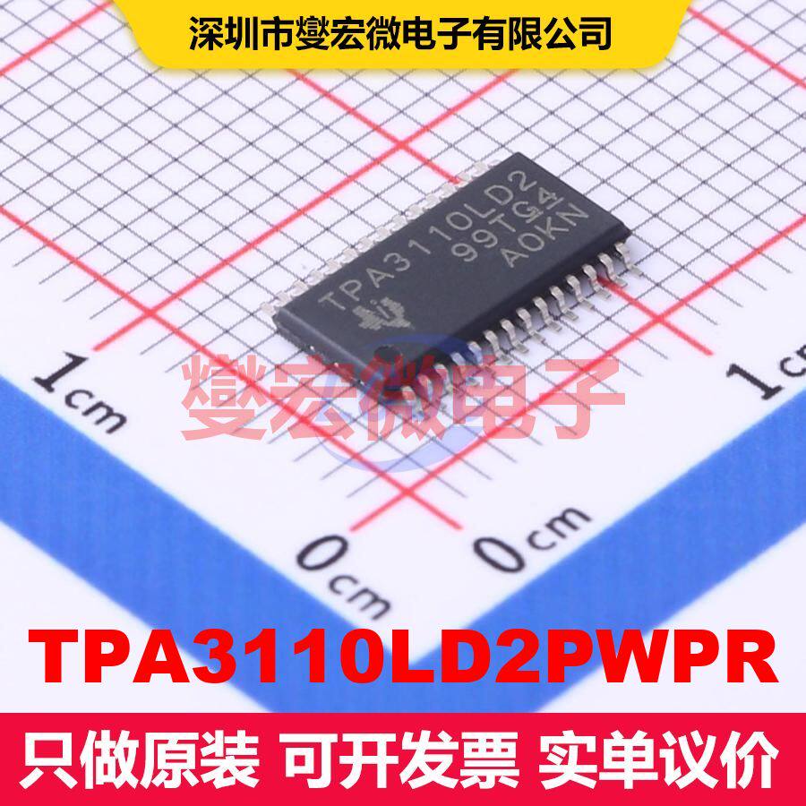 TPA3110LD2PWPR HTSSOP-28-EP 音频功率放大器 音频芯片IC - 实物图