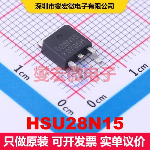 HSU28N15 TO-252-2 MOSFET 场效应管 分立半导体