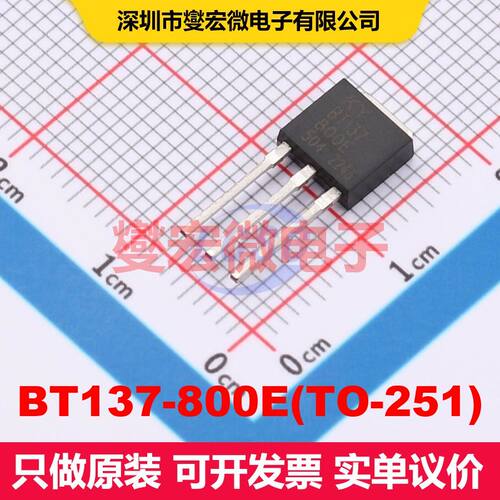 BT137-800E(TO-251) TO-251 三端双向可控硅 晶闸管 分立半导体