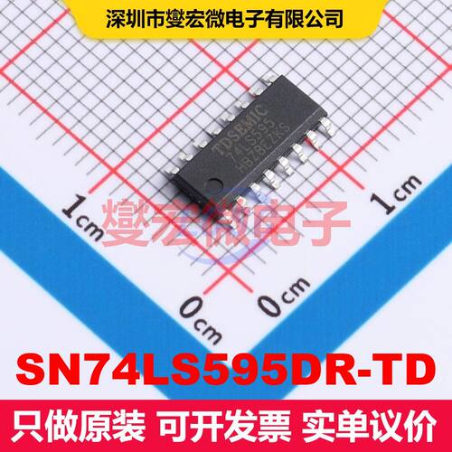 SN74LS595DR-TD SOP-16 移位寄存器 逻辑 集成芯片IC