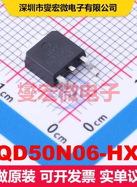 FQD50N06-HXY TO-252-2L 场效应管 晶体管 分立器件