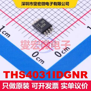 THS4031IDGNR HVSSOP-8-EP 线性放大器 线性 集成芯片IC