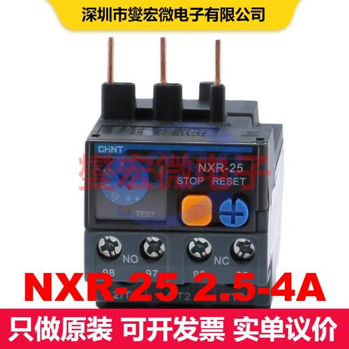 NXR-25 2.5-4A 工业继电器 继电器