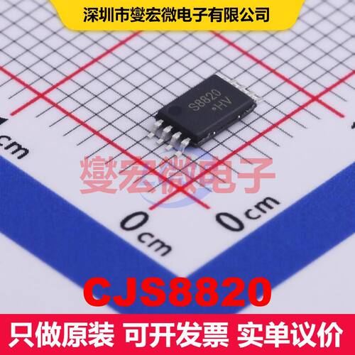 CJS8820 TSSOP-8 MOSFET 场效应管 分立半导体
