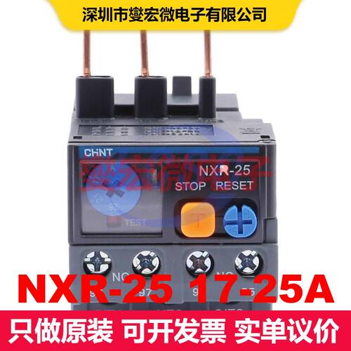 NXR-25 17-25A 工业继电器 继电器