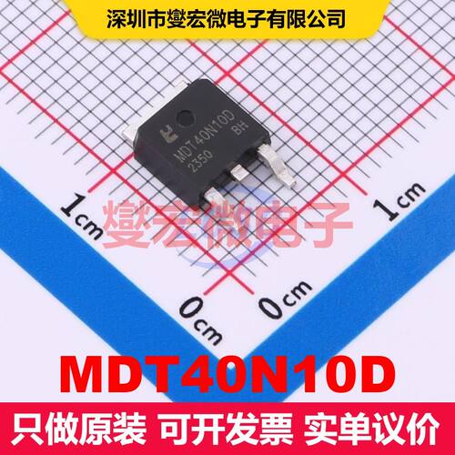MDT40N10D TO-252 场效应管 晶体管 分立器件