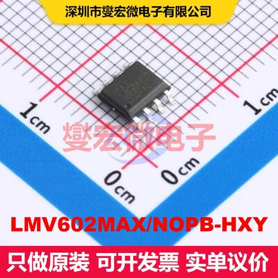 LMV602MAX/NOPB-HXY SOP-8 线性放大器 线性 集成芯片IC