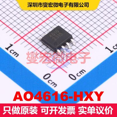 AO4616-HXY SOP-8 场效应管 晶体管 分立器件