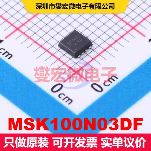 MSK100N03DF DFN-8(3.3x3.3) MOSFET 场效应管 分立半导体