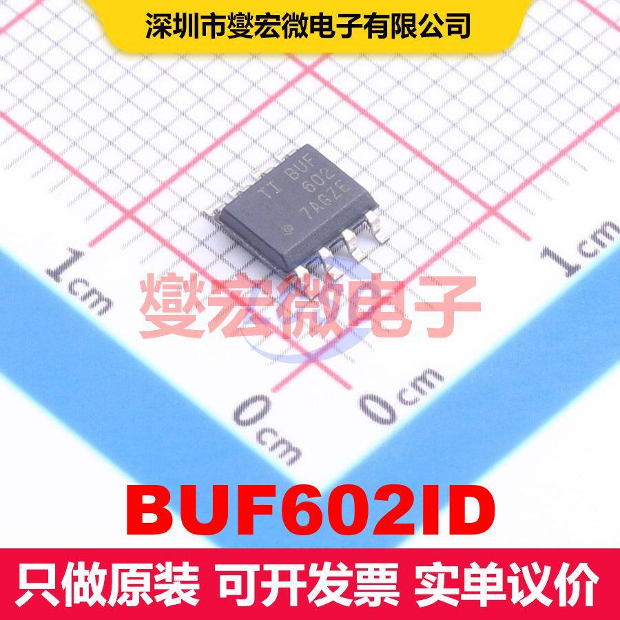 BUF602ID SOIC-8 缓冲/驱动/接收/收发器 逻辑 集成芯片IC