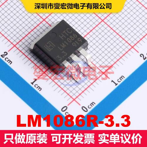 LM1086R-3.3 TO-263-3L LDO低压差线性电压调节器 电源管理 集成