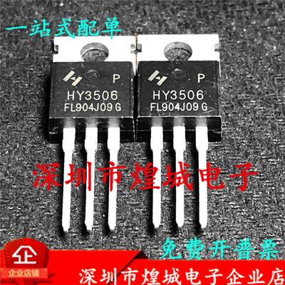 HY3506P 仓库进口现货 TO-220 MOS场效应管  60V 190A 库存现货