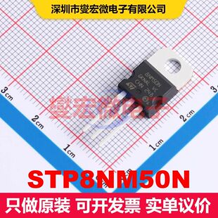 STP8NM50N TO-220 场效应管 晶体管 分立器件