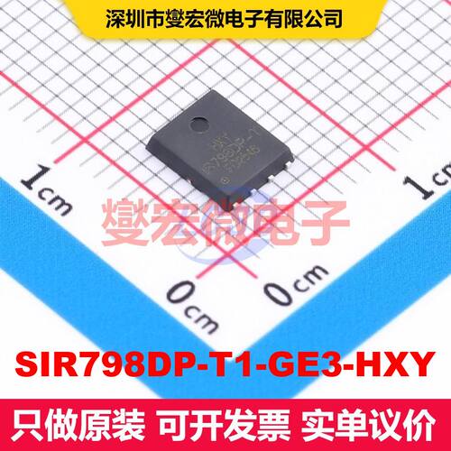 SIR798DP-T1-GE3-HXY DFN-8L(5x6) MOSFET 场效应管 分立半导体