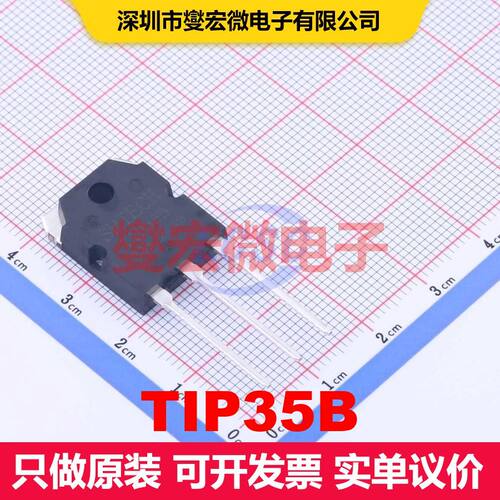 TIP35B TO-3PN 双极晶体管 BJT晶体管 分立半导体