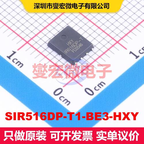 SIR516DP-T1-BE3-HXY DFN-8L(5x6) MOSFET 场效应管 分立半导体